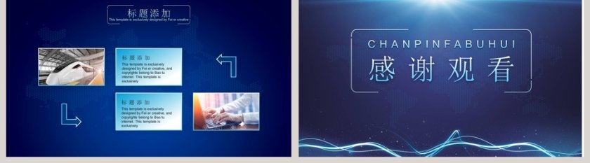 蓝色背景大气产品发布会PPT模板第5张