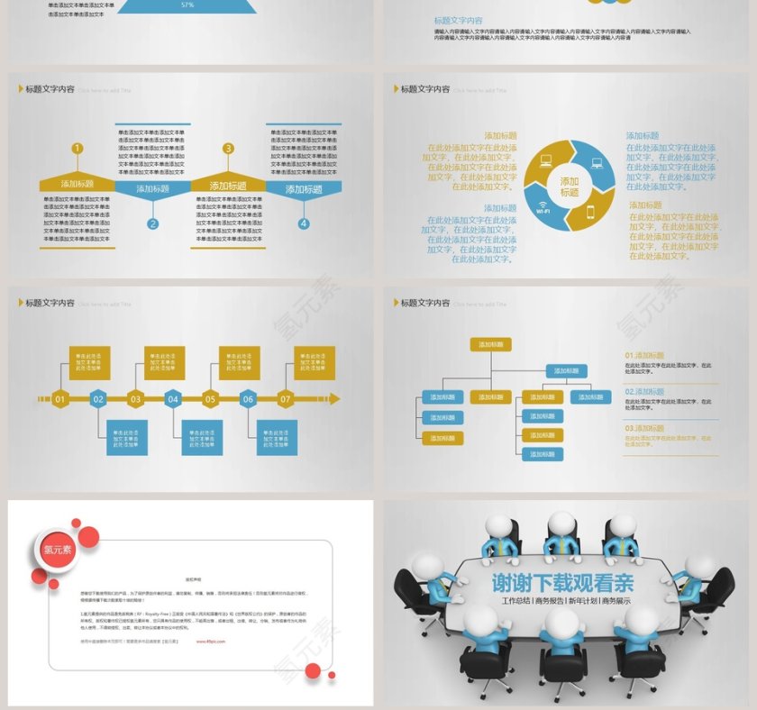 清新大气工作总结PPT模板第7张