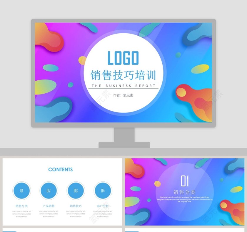 销售技巧培训PPT模板第1张