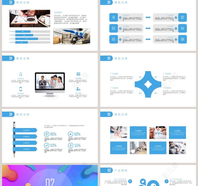 销售技巧培训PPT模板第2张