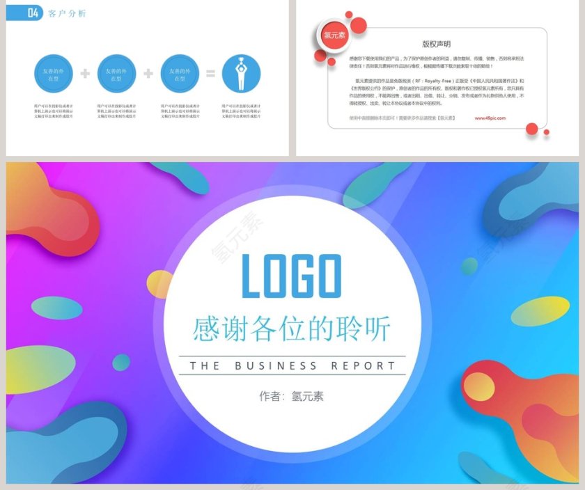 销售技巧培训PPT模板第5张