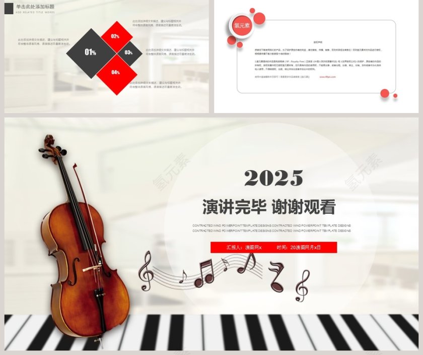 2019时尚音乐动态PPT模板第5张
