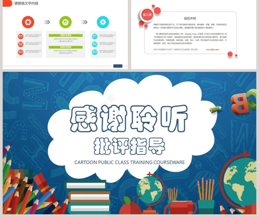 蓝色卡通教师公开课培训课件PPT模板第5张