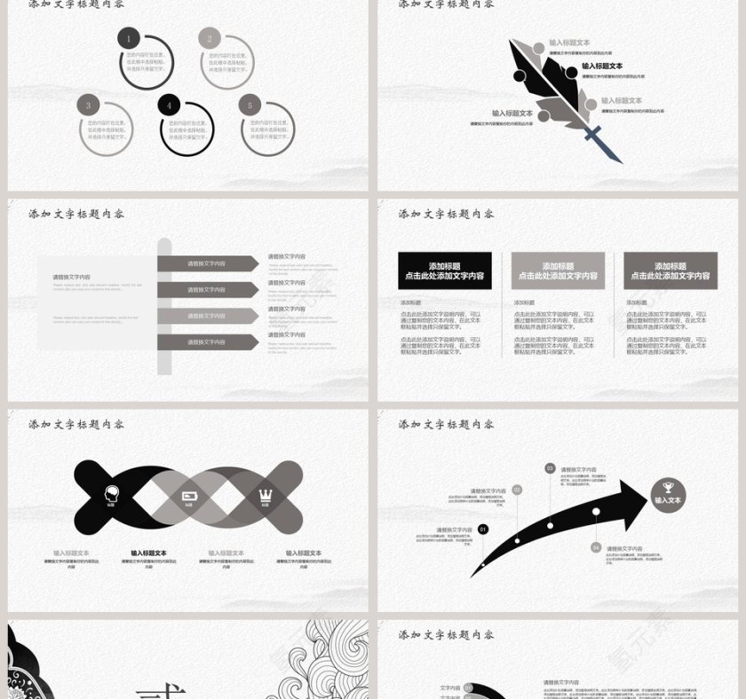 极简中国风述职模版PPT第2张