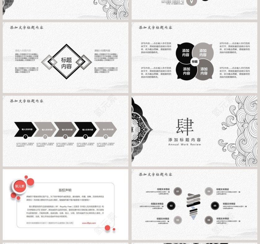极简中国风述职模版PPT第4张