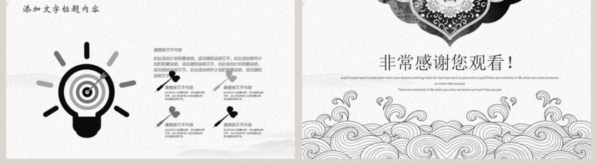 极简中国风述职模版PPT第5张