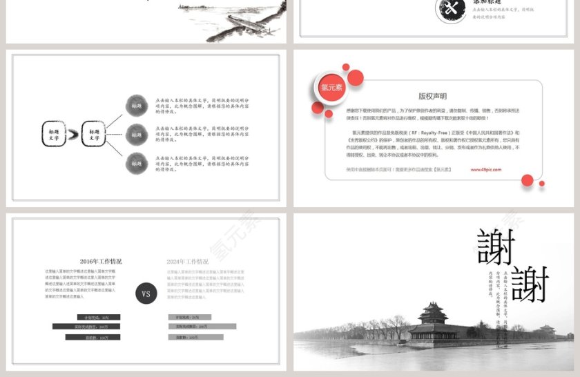 中国风商务通用工作总结PPT模板第4张