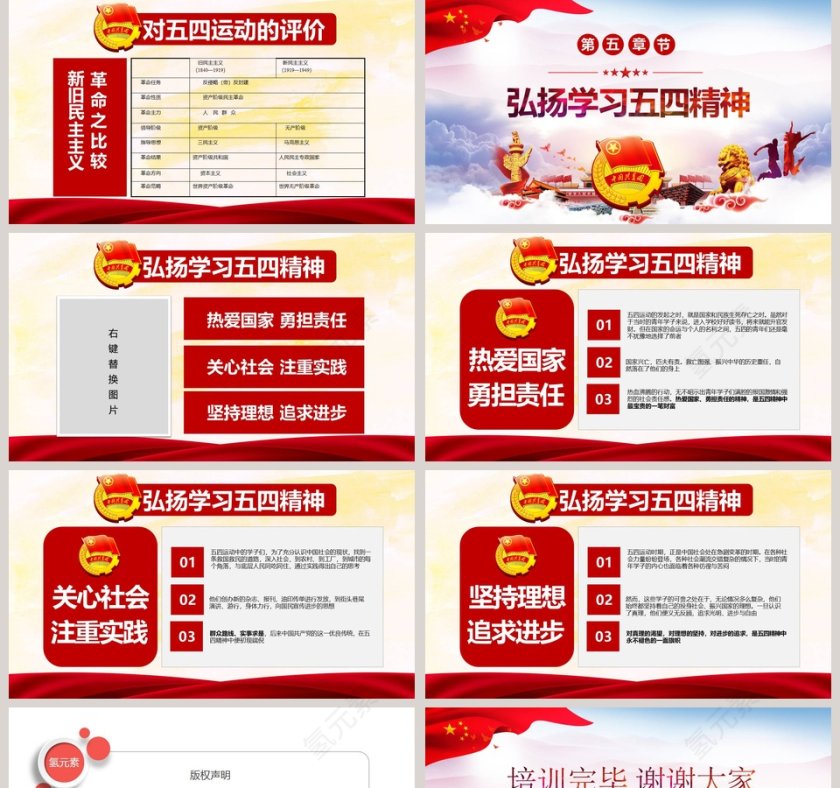 筑梦新时代奋斗正青春纪念五四运动100周年专题党课PPT模板第5张