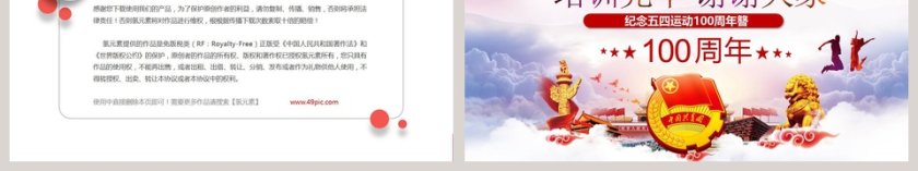 筑梦新时代奋斗正青春纪念五四运动100周年专题党课PPT模板第6张