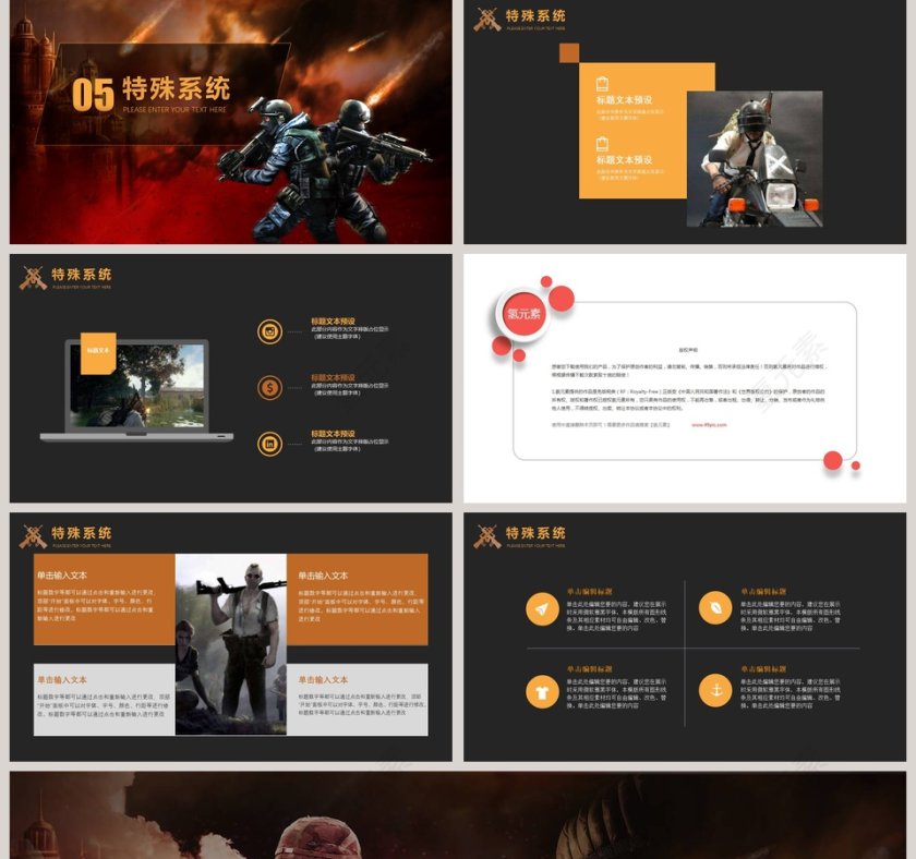 大吉大利每天吃鸡绝地求生吃鸡PPT第5张