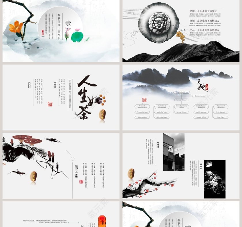 古韵中国风PPT第2张