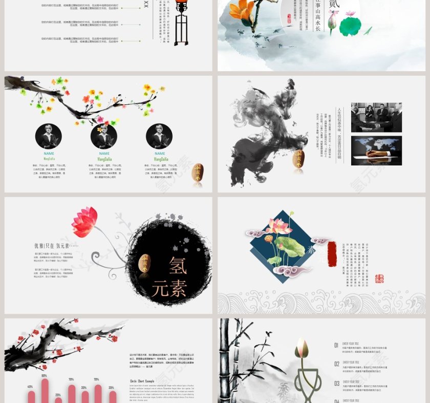 古韵中国风PPT第3张