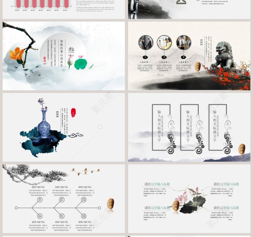 古韵中国风PPT第4张