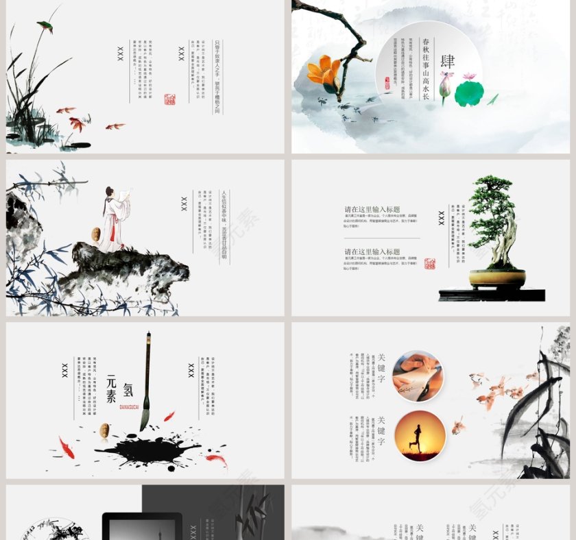 古韵中国风PPT第5张