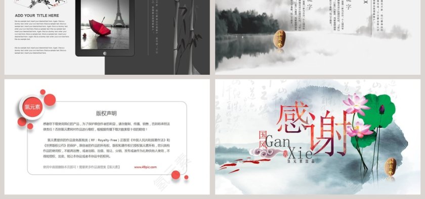 古韵中国风PPT第6张