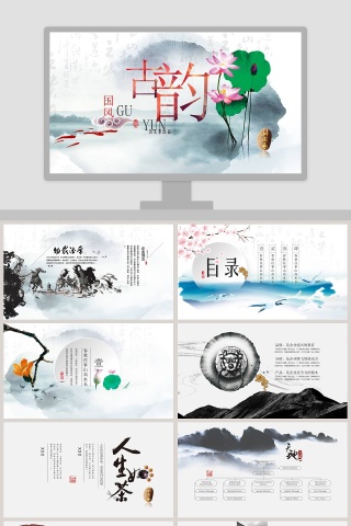 古韵中国风PPT
