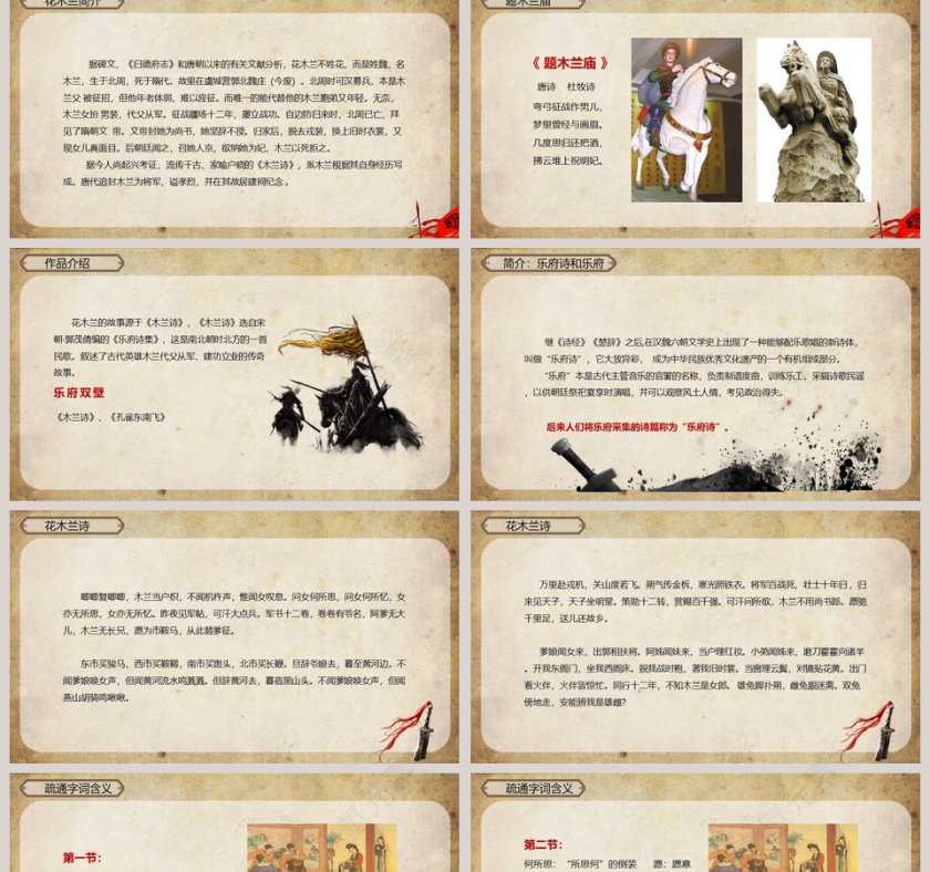 诗词鉴赏木兰诗语文课件PPT第2张