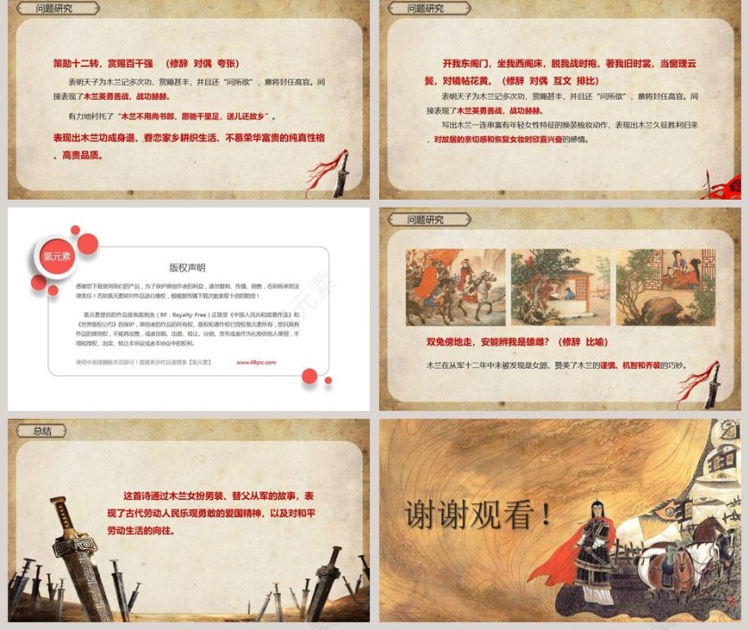 诗词鉴赏木兰诗语文课件PPT第5张