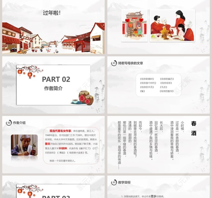 课文解析春酒语文课件PPT第2张