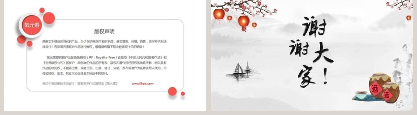 课文解析春酒语文课件PPT第5张