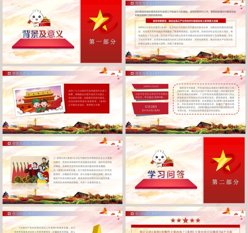 党的农村基层组织建设PPT模板第2张