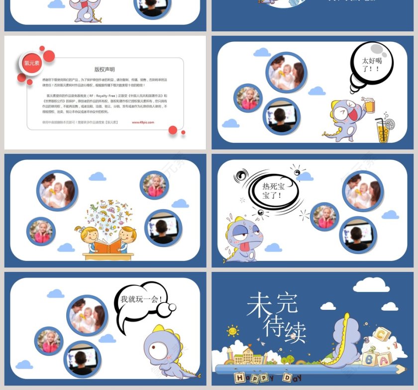 蓝色清新快乐童年教育培训PPT第4张