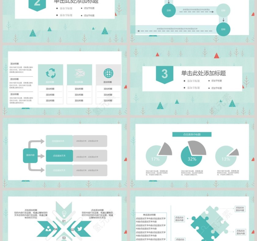 清新文艺工作总结PPT模板第3张