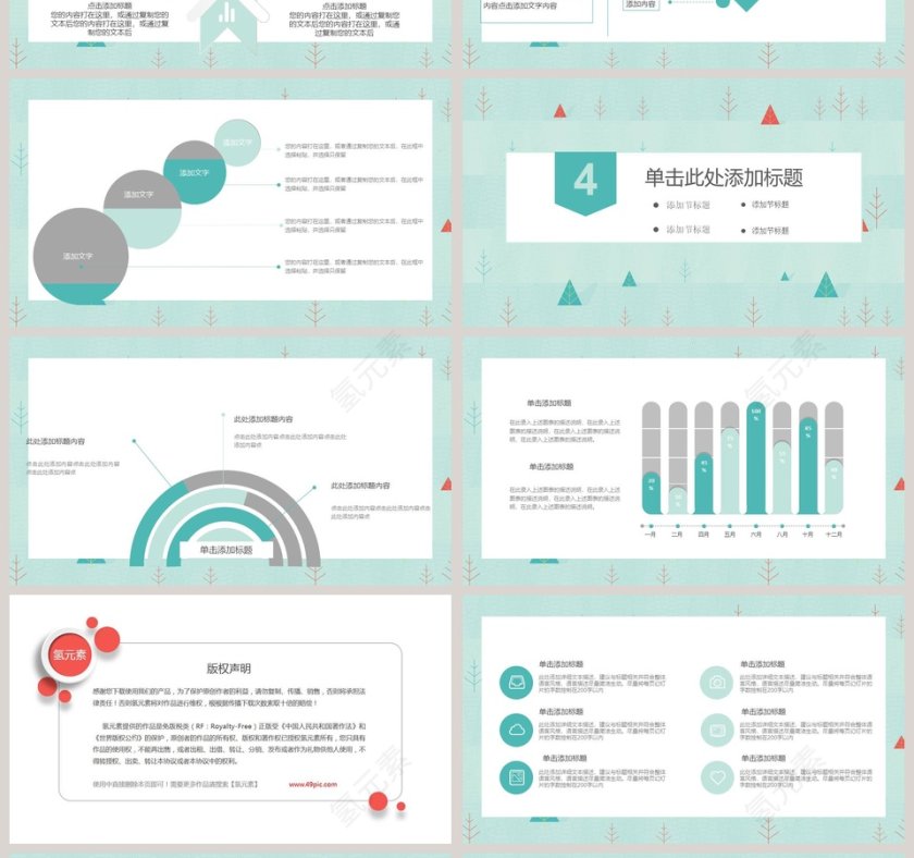 清新文艺工作总结PPT模板第4张