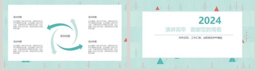 清新文艺工作总结PPT模板第5张