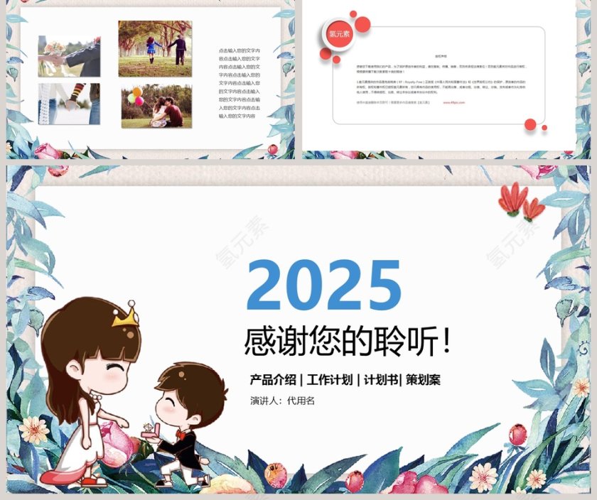  简约花卉小清新求婚策划婚礼PPT模板婚礼婚庆ppt第5张