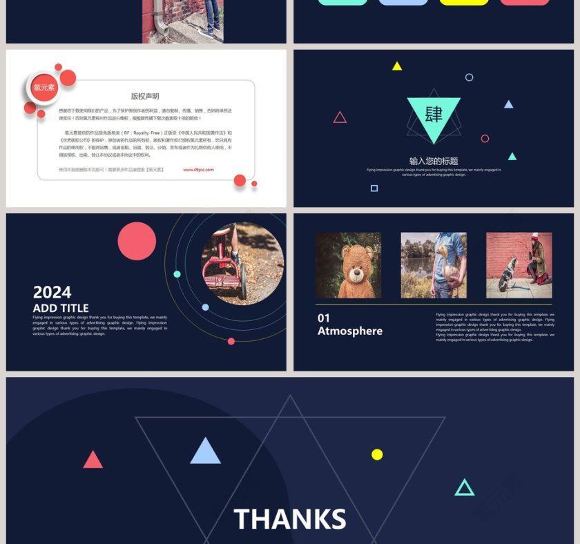 简约多彩几何工作通用PPT模板第4张