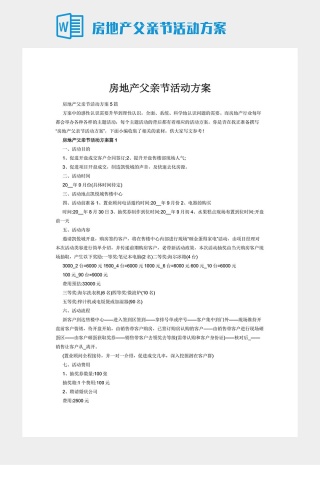 房地产父亲节活动方案