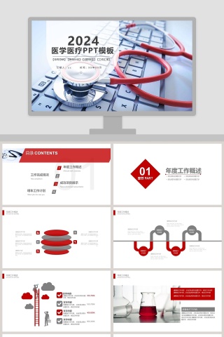 医学医疗工作总结PPT