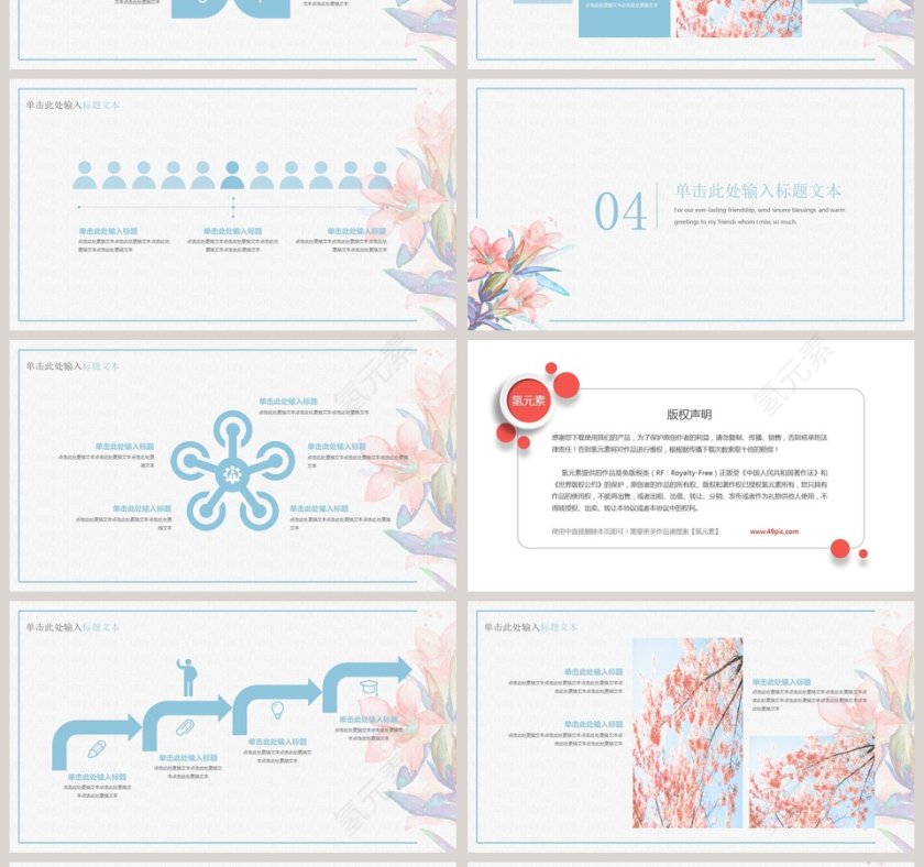 清新风格花开时刻PPT第4张