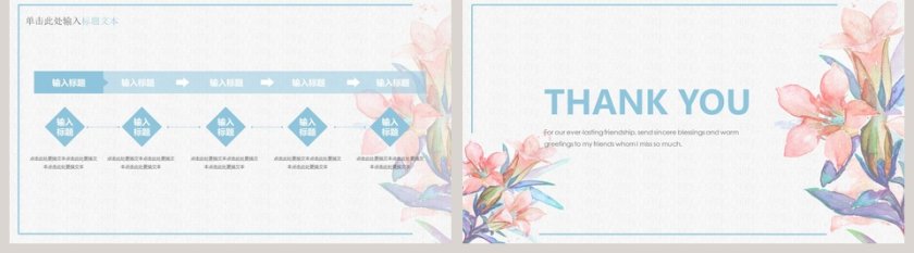 清新风格花开时刻PPT第5张