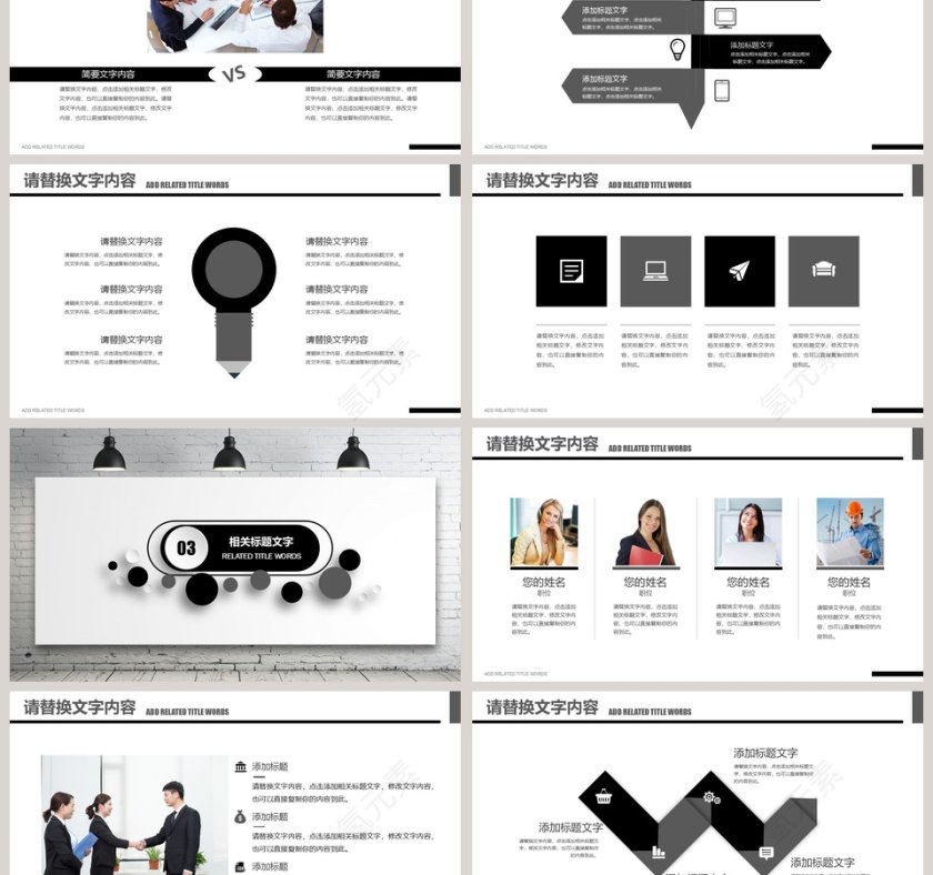 商务宣传企业营销PPT模板第3张