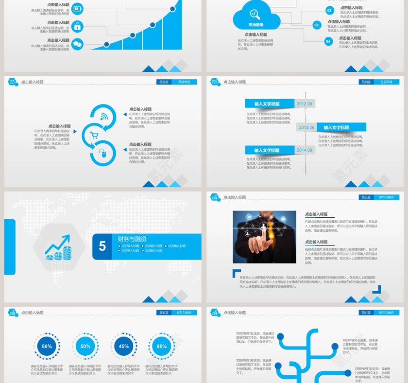 商务通用工作动态PPT模板第6张