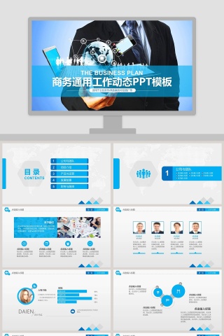商务通用工作动态PPT模板