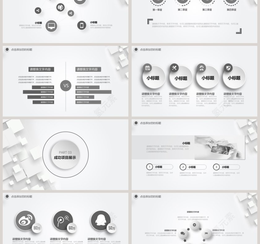 简约立体工作总结PPT模板第3张