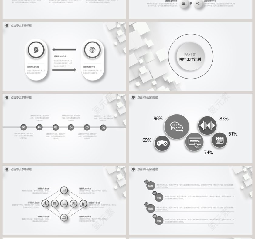 简约立体工作总结PPT模板第4张