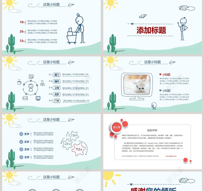 2019年中小学防踩踏安全教育第5张