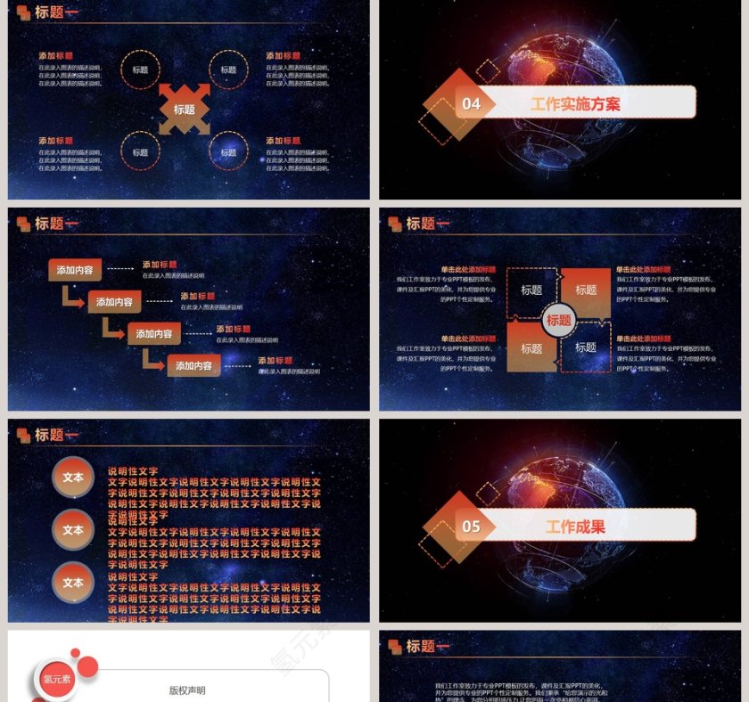 橙色宇宙星空梦幻风格新年计划年终总结第5张