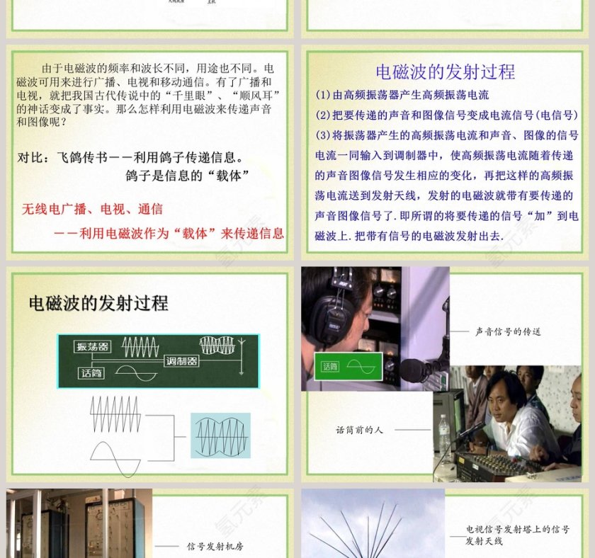 广播和电视教学ppt课件第2张