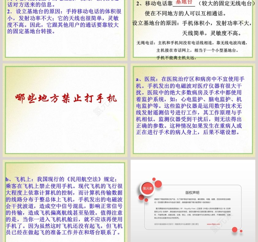 广播和电视教学ppt课件第5张