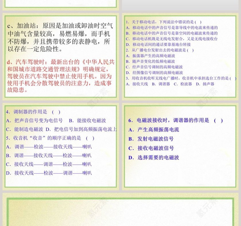 广播和电视教学ppt课件第6张