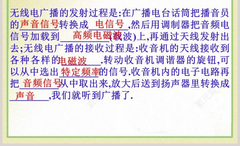 广播和电视教学ppt课件第7张