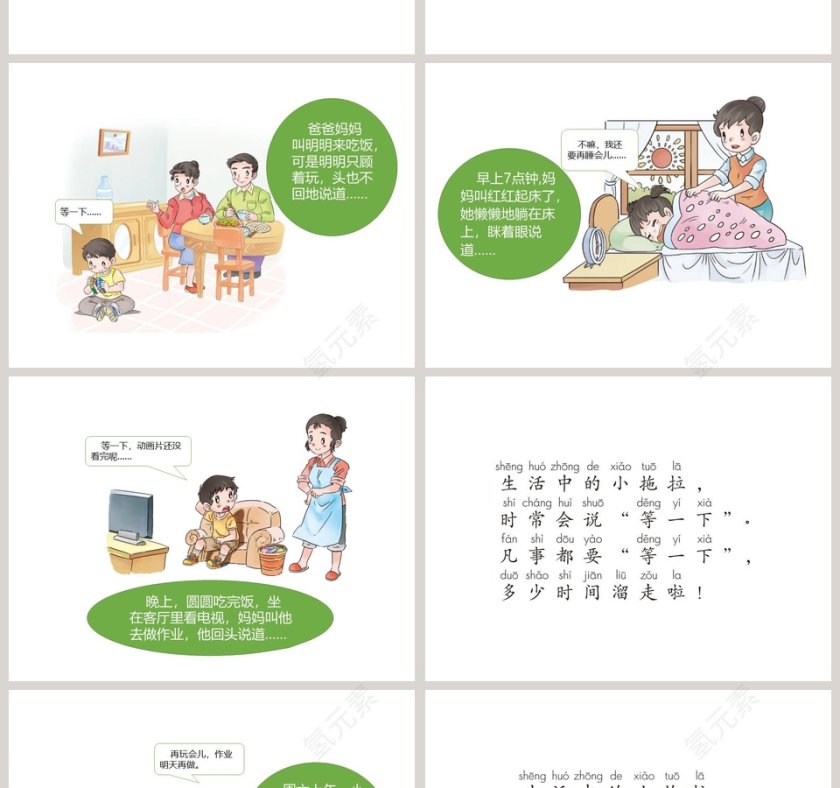 第一单元 我的好习惯-教学ppt课件第2张