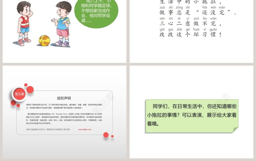 第一单元 我的好习惯-教学ppt课件第3张