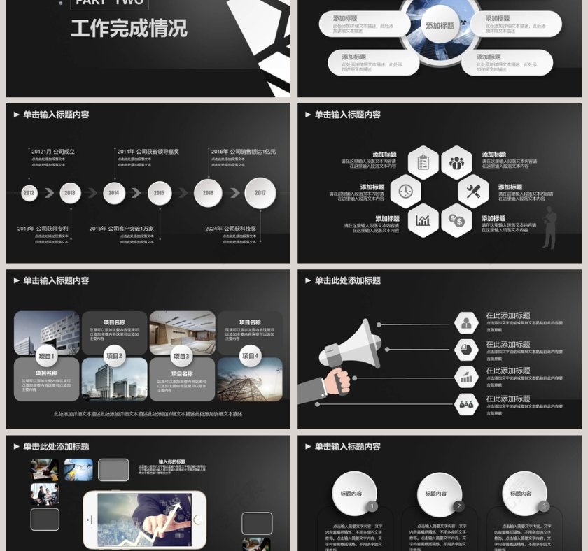简约工作概述工作汇报PPT第3张