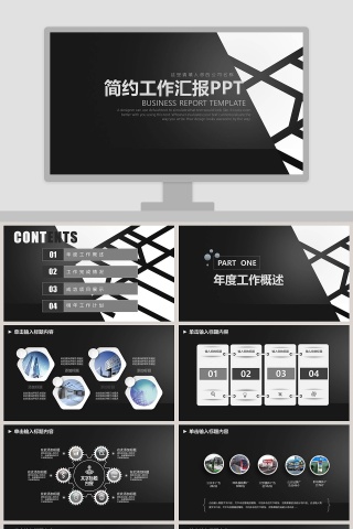 简约工作概述工作汇报PPT